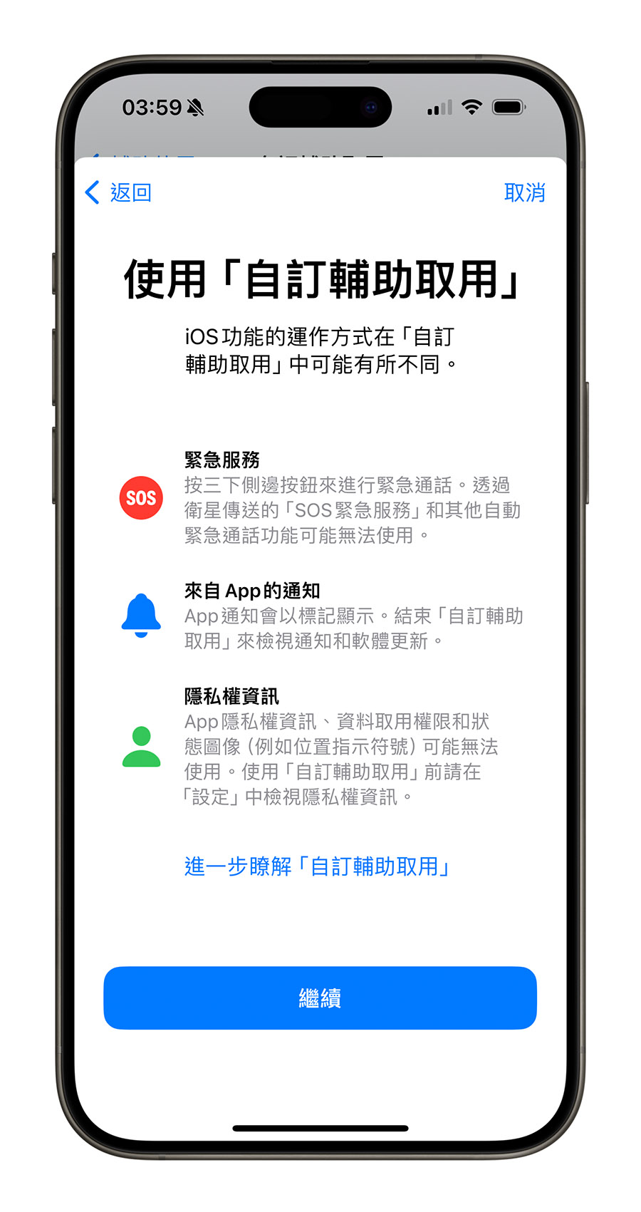iPhone 長輩模式 iOS 17 老人模式 輔助使用 極簡模式