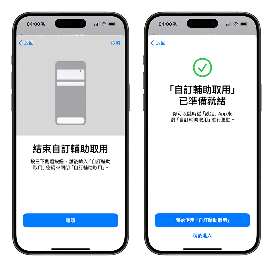 iPhone 長輩模式 iOS 17 老人模式 輔助使用 極簡模式