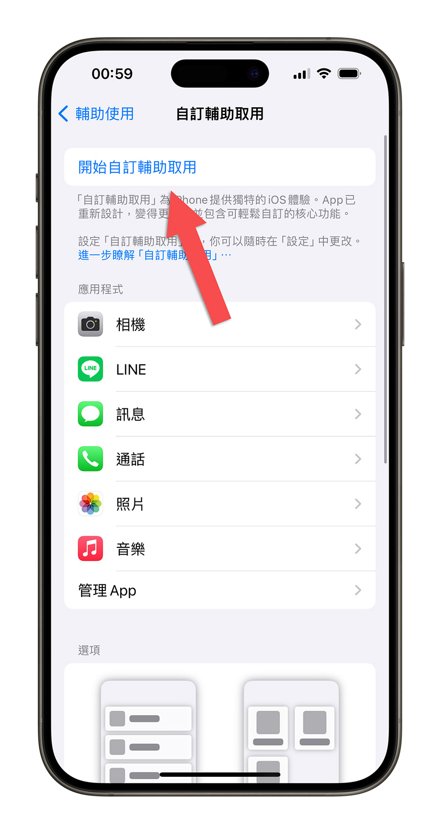 iPhone 長輩模式 iOS 17 老人模式 輔助使用 極簡模式