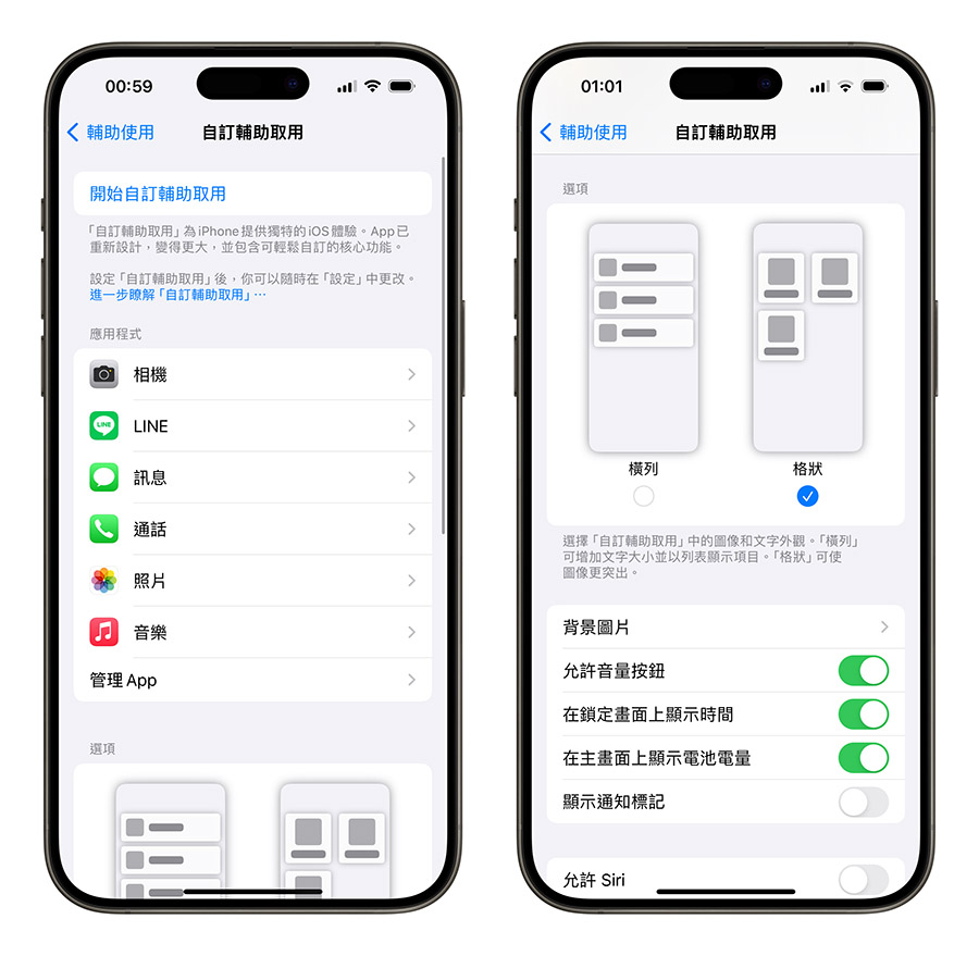 iPhone 長輩模式 iOS 17 老人模式 輔助使用 極簡模式