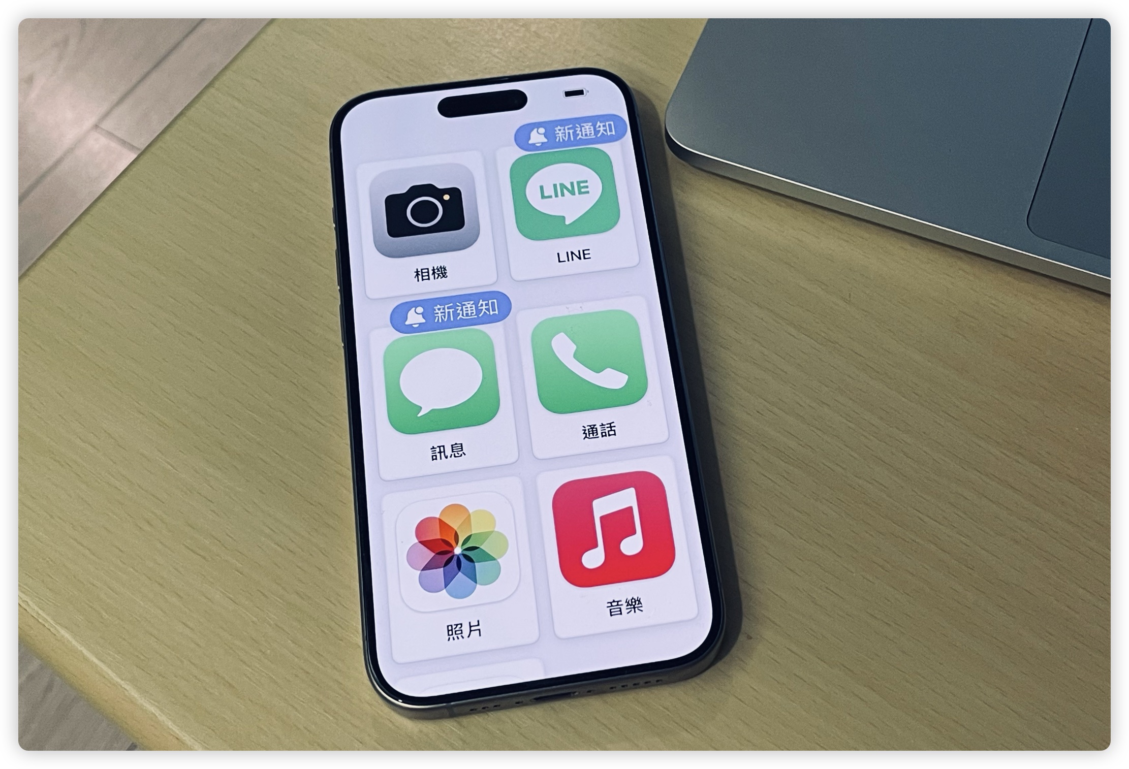 iPhone 長輩模式 iOS 17 老人模式 輔助使用 極簡模式