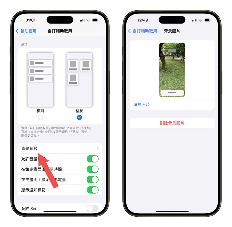 iPhone 長輩模式 iOS 17 老人模式 輔助使用 極簡模式