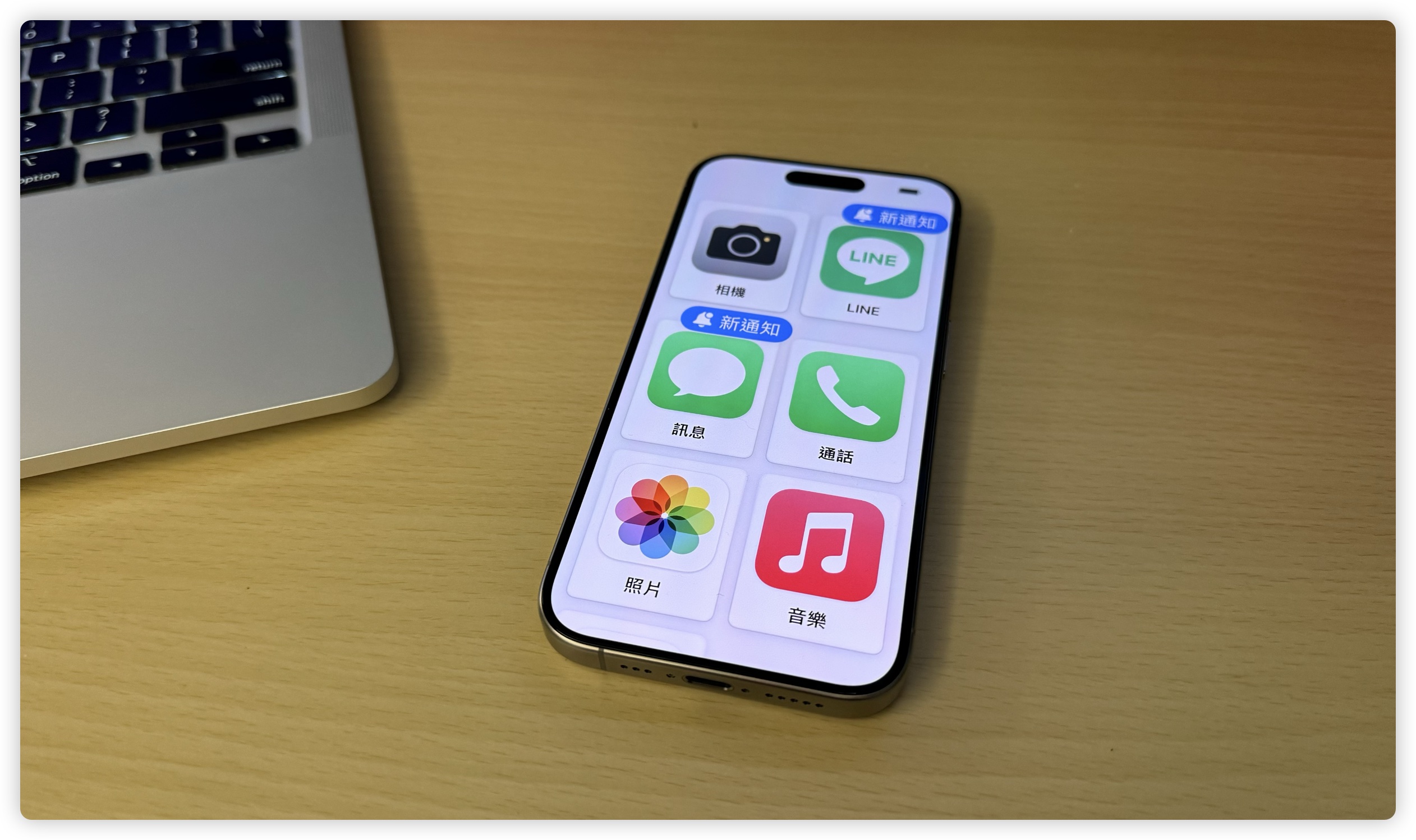 iPhone  iOS 17 老人模式 輔助使用 極簡模式 長輩模式