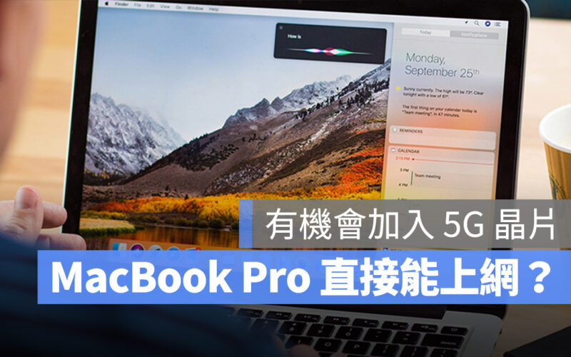 MacBook Pro LTE 晶片