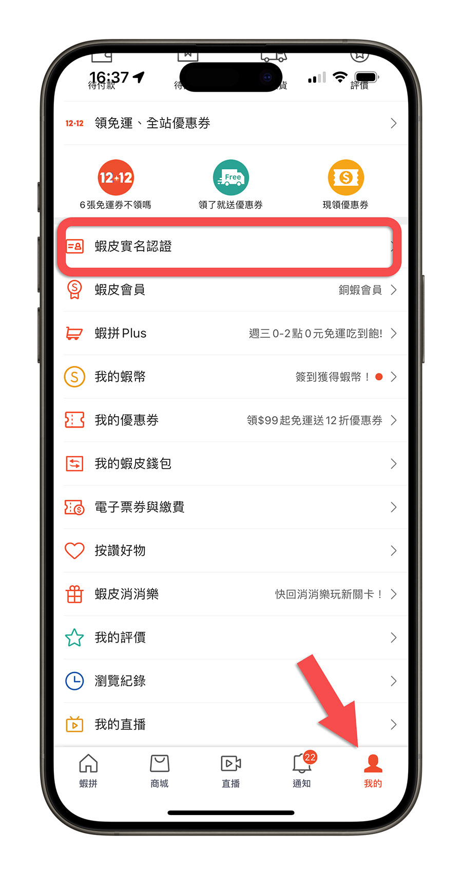 蝦皮 錢包 下架 退款 銀行帳號 綁定