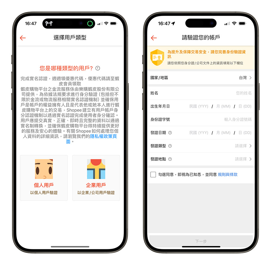 蝦皮 錢包 下架 退款 銀行帳號 綁定