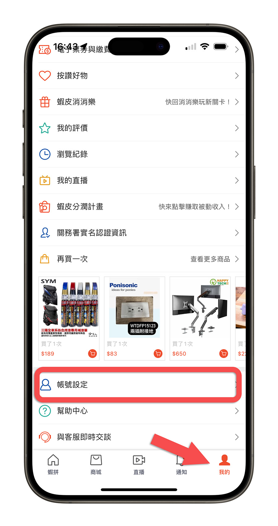 蝦皮 錢包 下架 退款 銀行帳號 綁定