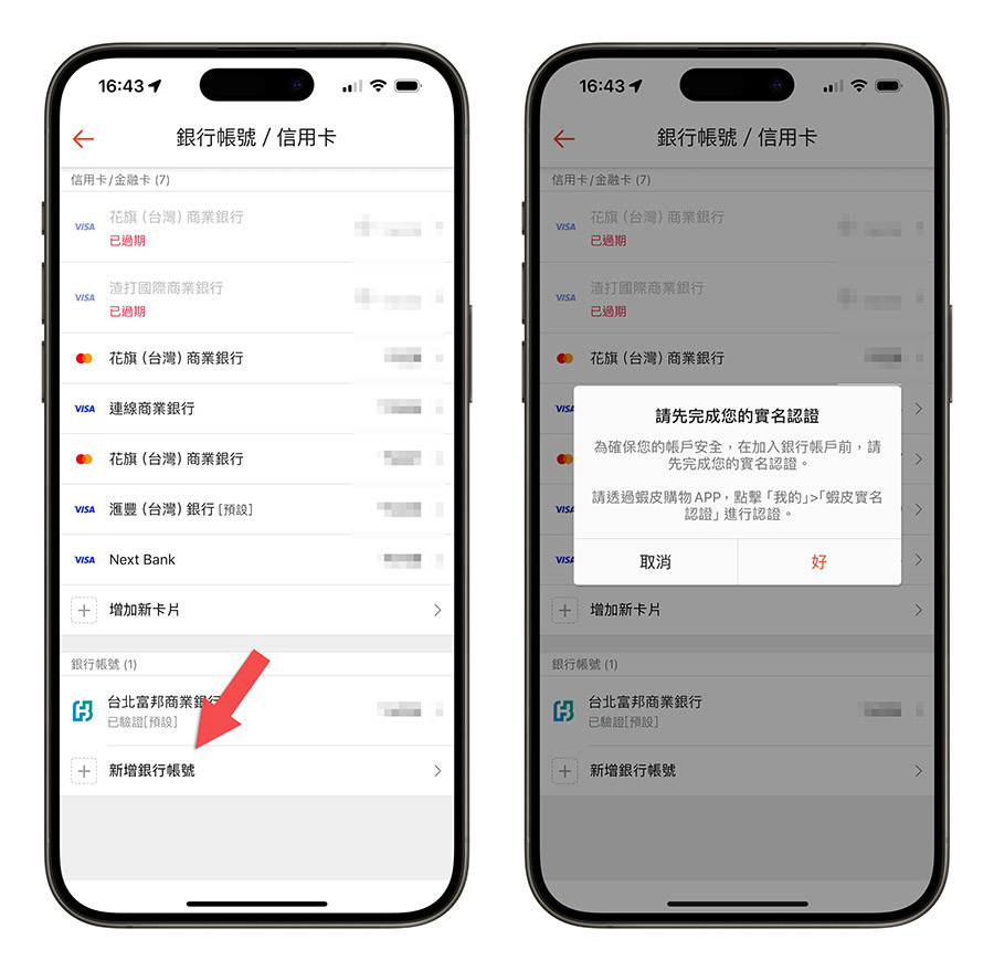 蝦皮 錢包 下架 退款 銀行帳號 綁定