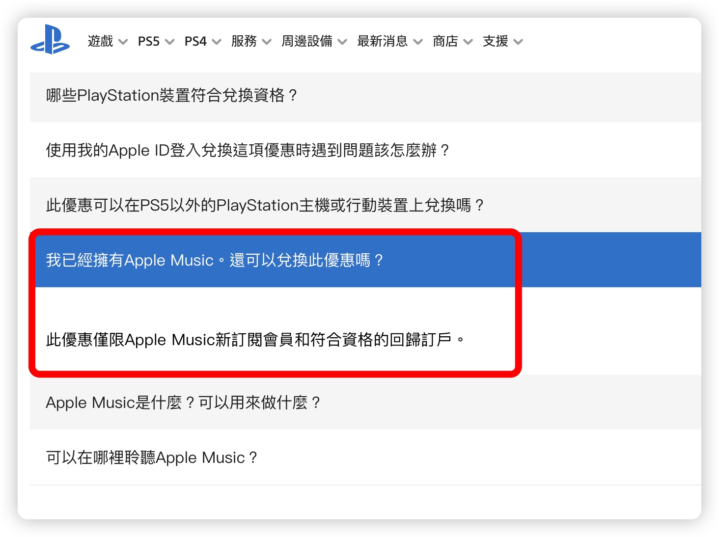 PS5 優惠 Apple Music