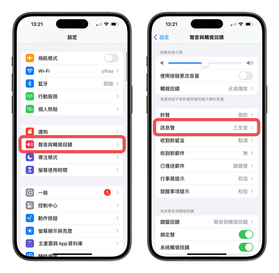 iPhone iOS 17 通知聲音 LINE 鈴聲 迴響 三全音