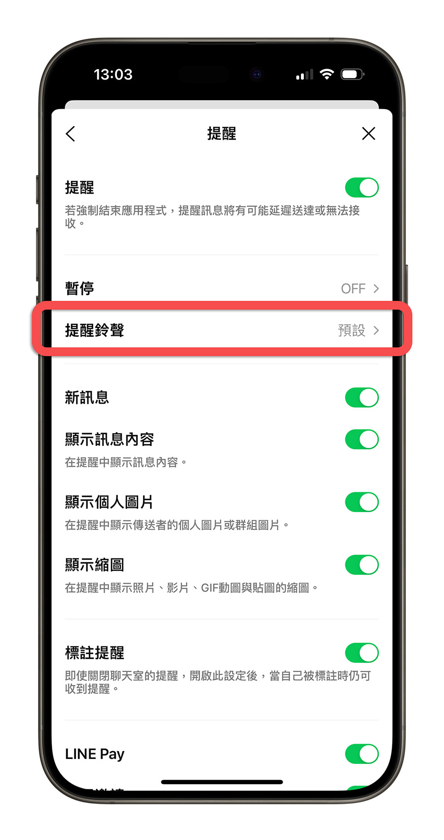 iPhone iOS 17 通知聲音 LINE 鈴聲 迴響 三全音
今天我們就要跟大家分享關於 LINE 的通知聲音太小能不能改回「三全音」、如何更改 LINE 通知聲音的方法。

LINE 通知聲音太小如何改回「三全音」？

先說結論：改不回來了！

雖然我們在 iPhone 設定中的「聲音與觸覺回饋」功能裡面，還是可以看到有幾個選項是可以選擇「三全音」的。



但這邊的設定無論你怎麼改，都不會影響到 LINE 的通知聲音，調整這邊的通知聲索影響到的，是 iPhone 內建的「訊息」App 以及其他沒有預設鈴聲、部分 App 的通知聲音，但是對於更改 LINE 通知聲音是無效的。

所以即便你把這邊的通知聲音都設定為「三全音」，LINE 那邊所使用的還是 iOS 17 預設的「迴響」這個通知聲音。

LINE 通知聲音太小如何更改、換聲音？

LINE 其實有自己的功能可以讓使用者更改 LINE 的通知聲音。

你可以從 LINE 右上方的齒輪設定功能中，往下滑點選「提醒」這個功能。



裡面會看到「提醒鈴聲」這個選項。



這邊就會有 14 種 LINE 提供的不同通知聲音；最上面那個「預設」就是 iOS 17 的迴響，也不會因為你在 iPhone 設定 App 中換了其他鈴聲而有所不同。



如果你覺得 iOS 17 預設的「迴響」通知聲音太小聲的話，就可以從這邊更改其他的通知聲音，下面我也推薦幾個比較大聲的 LINE 通知聲音選項：

默認鈴聲
LINE（歡樂版）
慢連音
快連音
楊琴1
回答正確
上面這幾個選項都是音調比較高、比較響亮而且持續也比較久的通知聲音，如果你覺得 iOS 17 LINE 預設的通知聲音太小聲想要更改，可以試試上面這六種通知聲音。

至於想要把 LINE 通知聲預設的迴響改回三全音的話，大家就暫時放棄這個念頭吧，畢竟無論你在 iPhone 設定的「聲音與觸覺回饋」功能裡面怎麼改都不會影響到 LINE 的聲音，那就試著去習慣「迴響」或是其 LINE 他的通知聲音了。