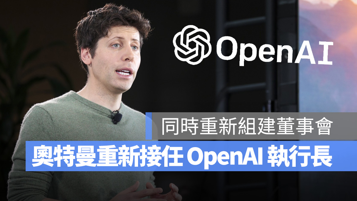 OpenAI 奧特曼 Sam Altman