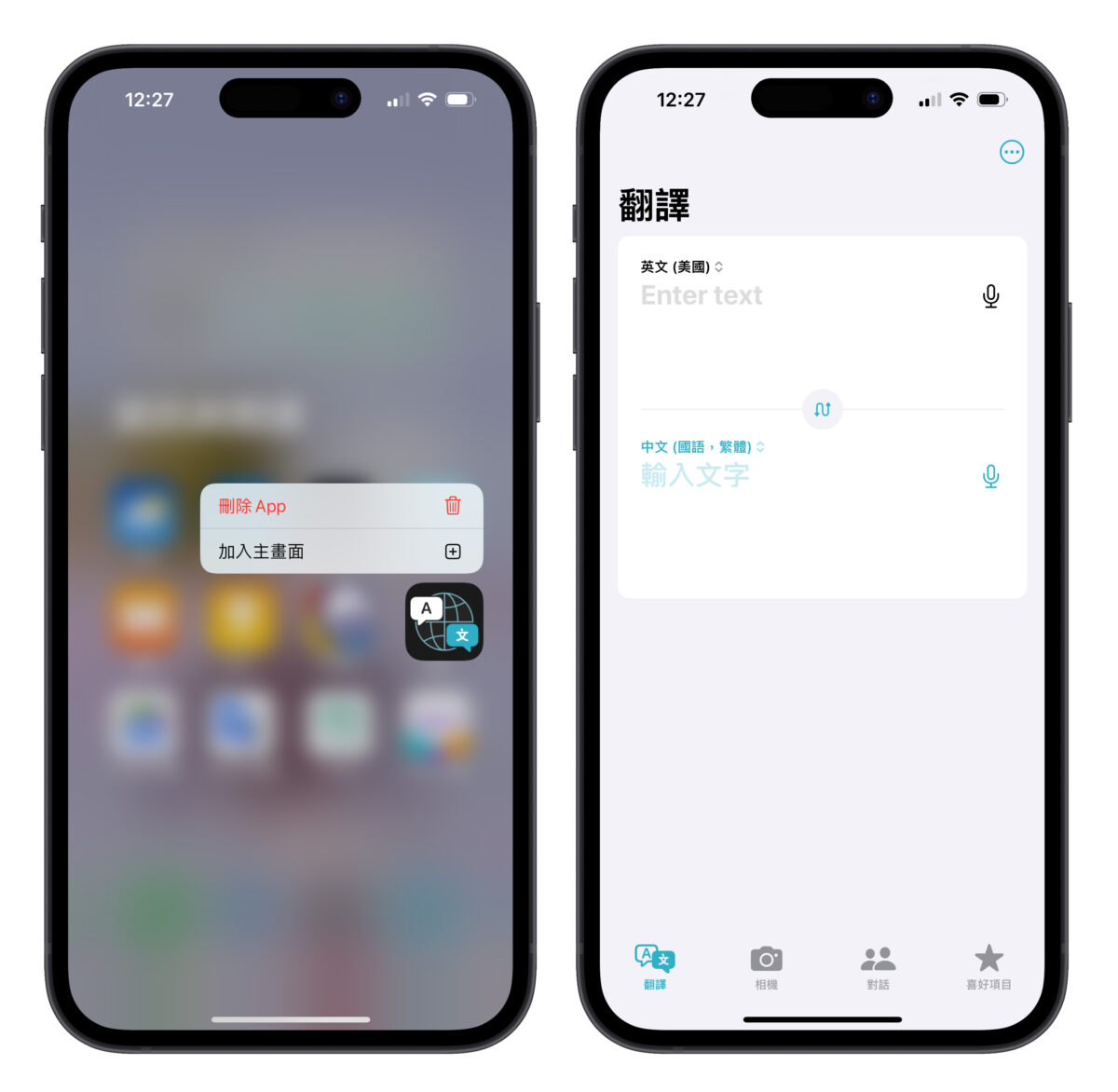 iOS iPhone 出國 航班查詢 原況文字 匯率換算 翻譯 自動時區 世界時鐘