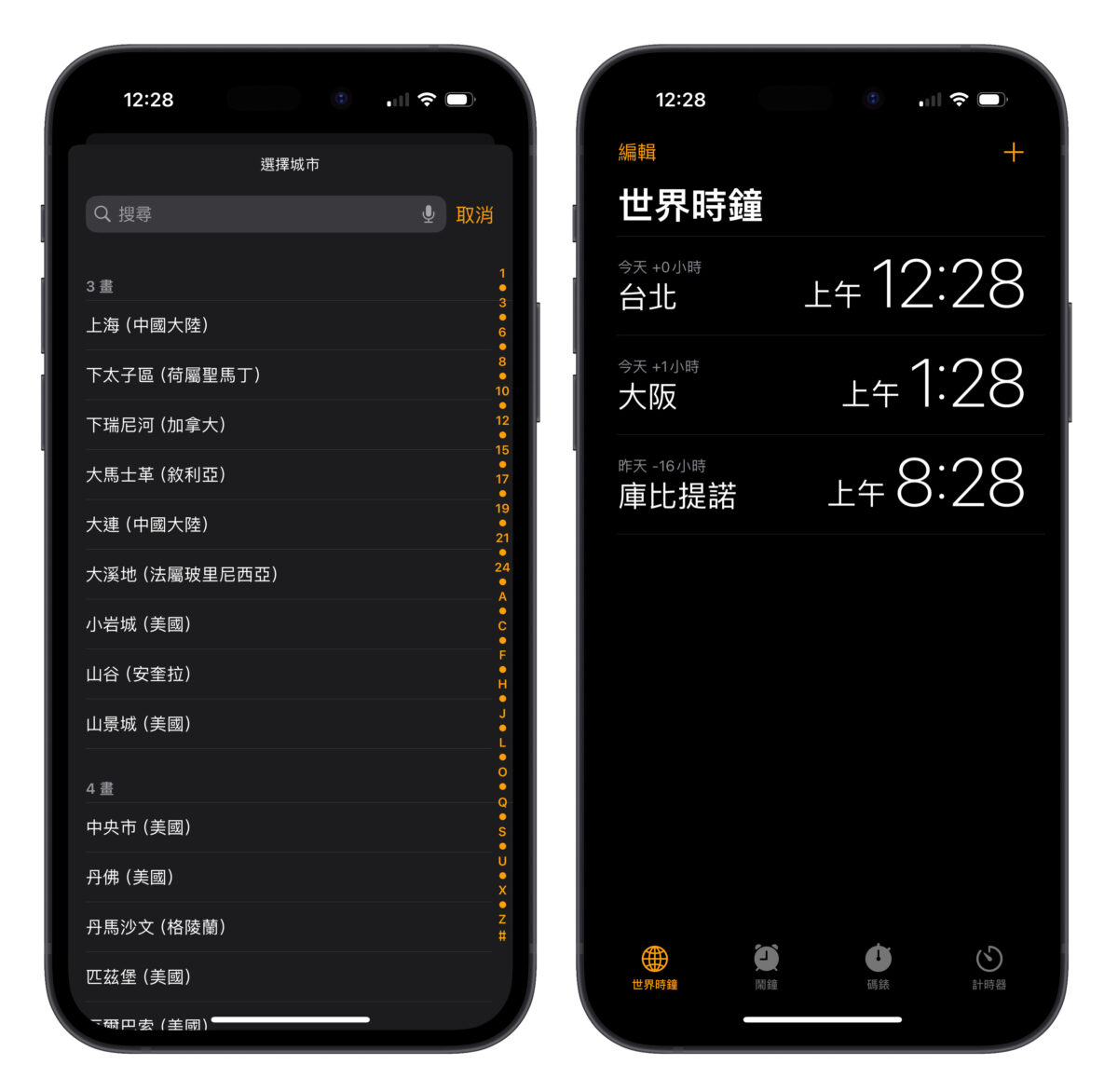 iOS iPhone 出國 航班查詢 原況文字 匯率換算 翻譯 自動時區 世界時鐘