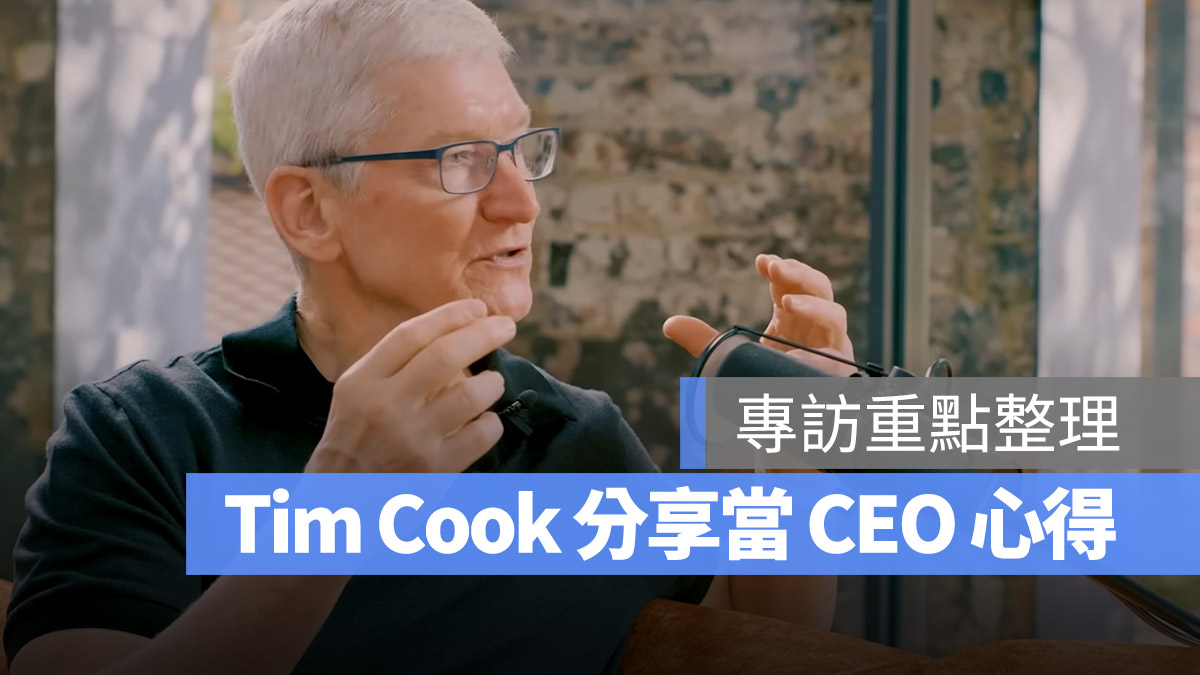 Tim Cook 專訪