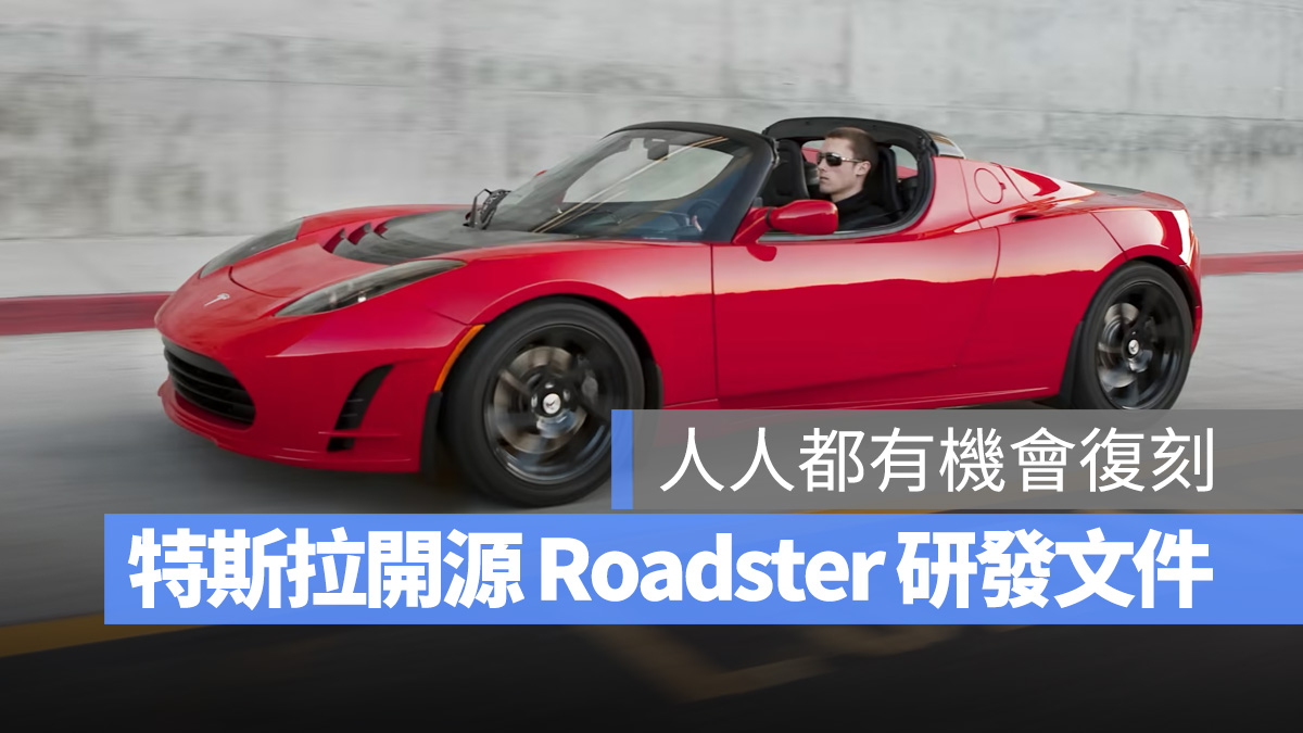 特斯拉 Tesla Roadster