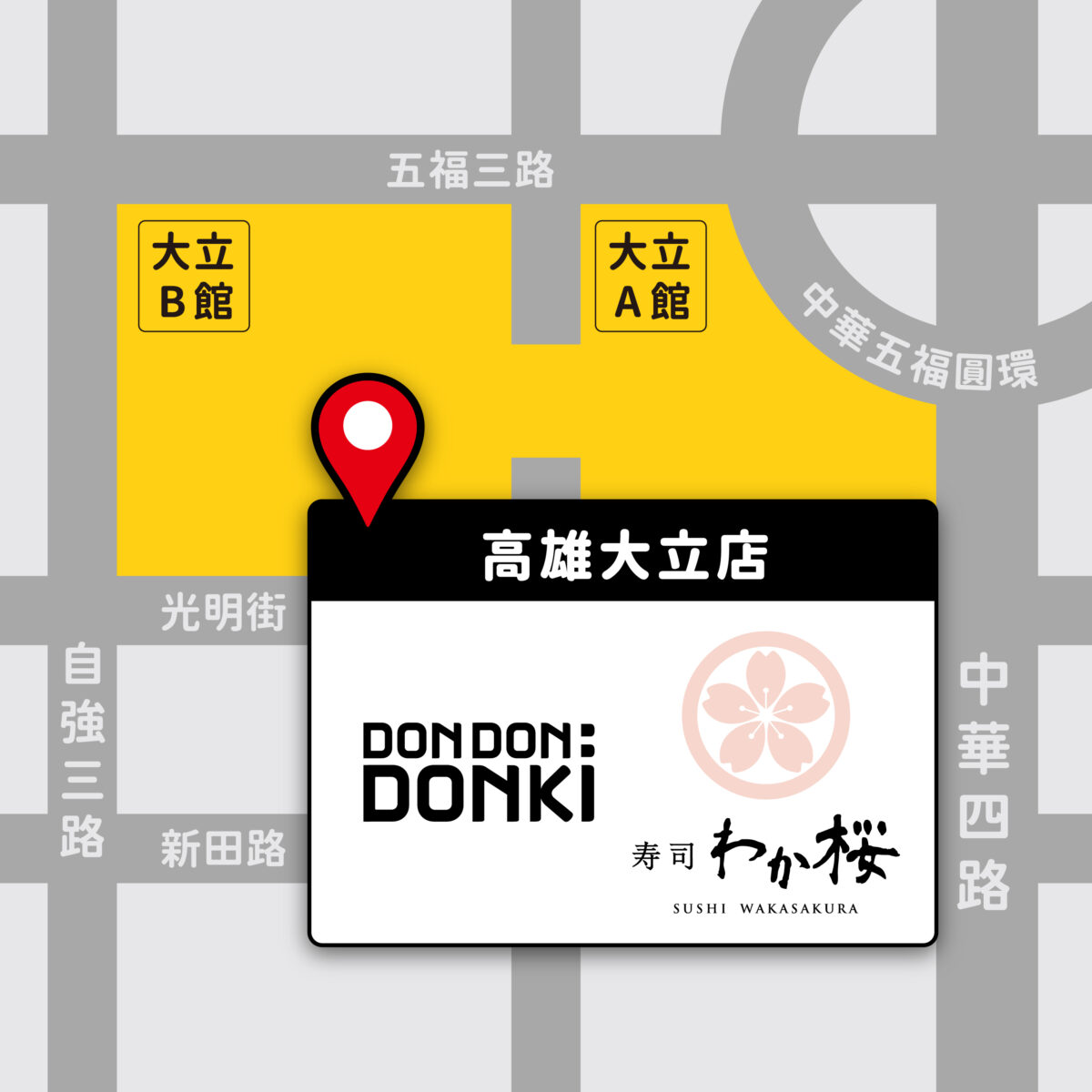 「DON DON DONKI 進軍南台灣!」 全台最大間!12月7日盛大開幕DON DON DONKI 高雄大立店地圖