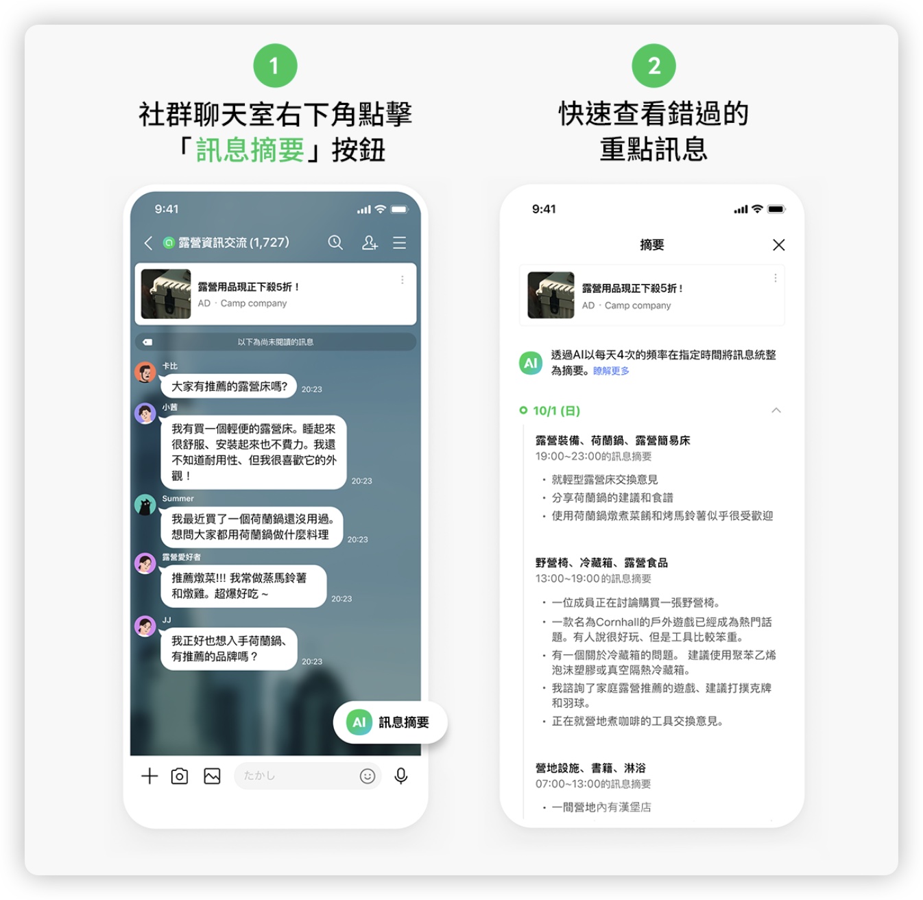 LINE AI 訊息摘要