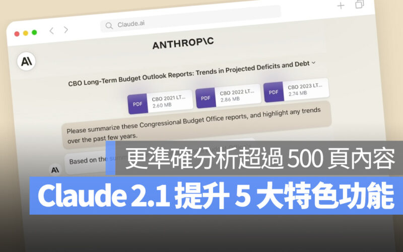 Claude 2.1 更新推出,一次了解 5 大新特色