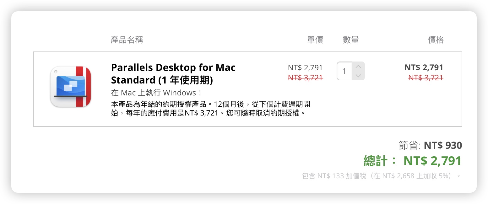 Parallels Desktop 19 黑色星期五 黑五 購物 優惠 虛擬機