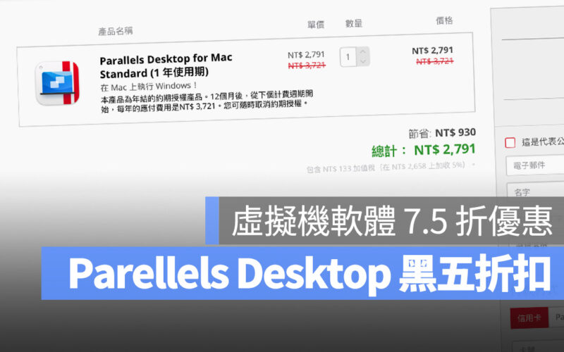 Parallels Desktop 19 黑色星期五 黑五 購物 優惠 虛擬機