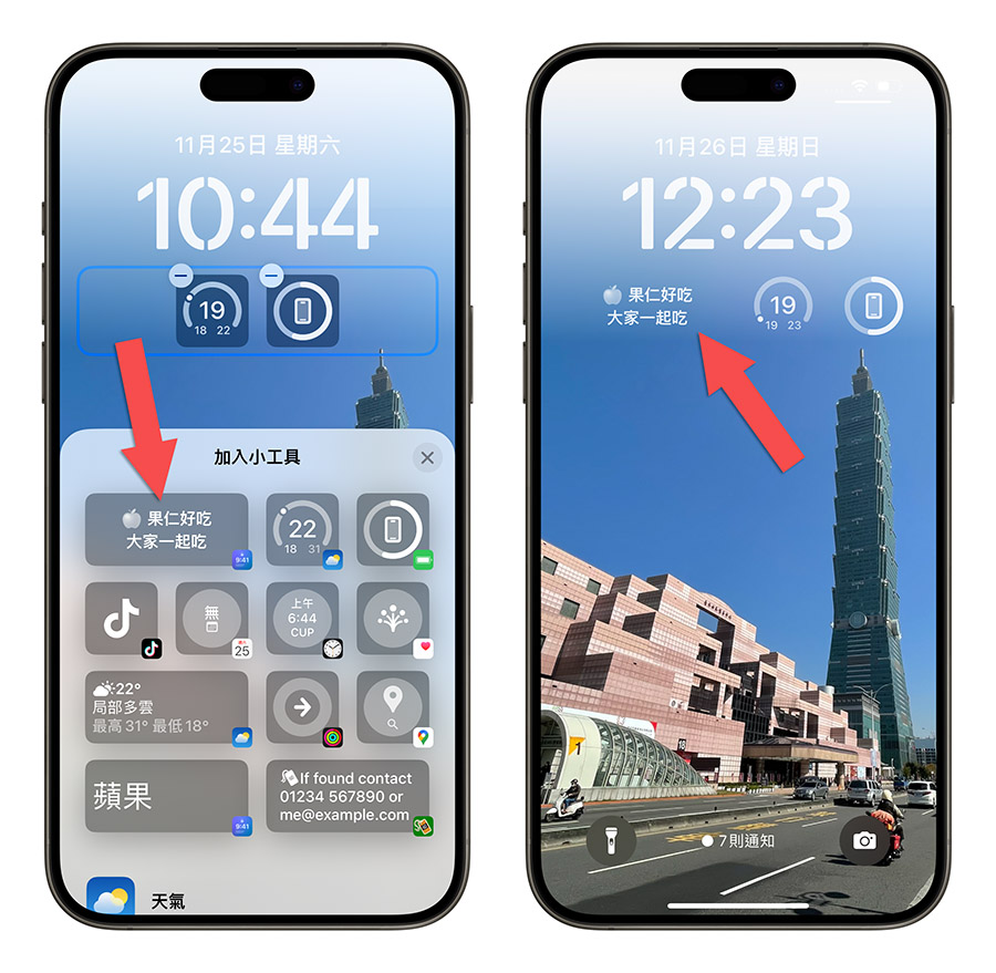 iPhone 鎖定畫面 加文字 Widget