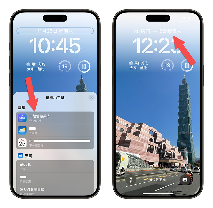 iPhone 鎖定畫面 加文字 Widget