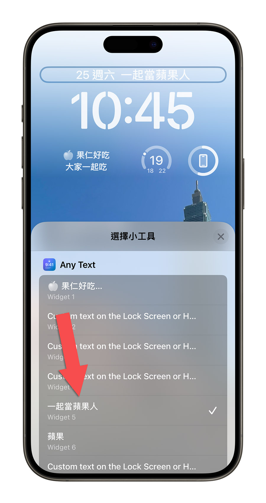 iPhone 鎖定畫面 加文字 Widget