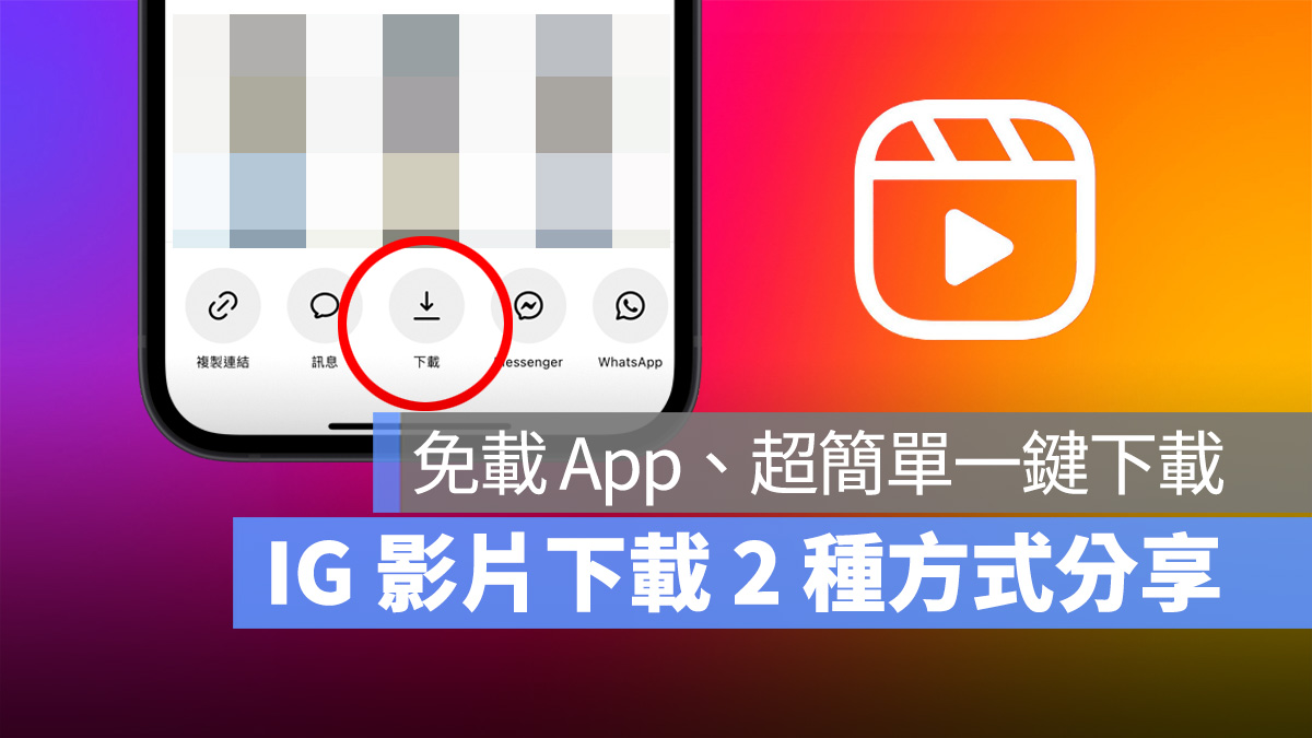 IG instagram Reels 連續影片 IG 影片 IG 影片下載