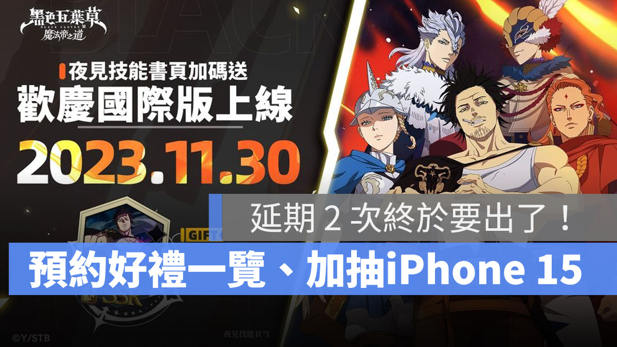 黑色五葉草M魔法帝之道 事前預約 免費好禮 RPG手遊