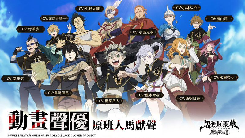 黑色五葉草M魔法帝之道 事前預約 免費好禮 RPG手遊