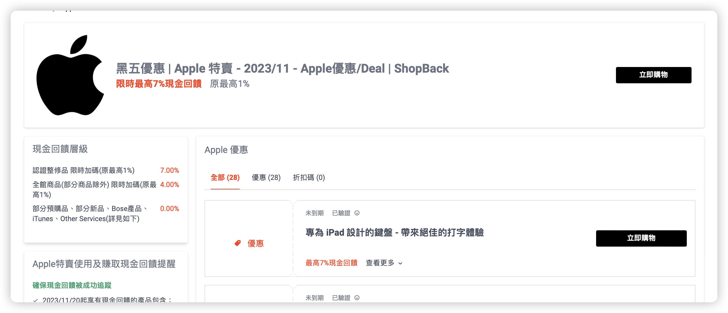 ShopBack 現金回饋 返現 導購