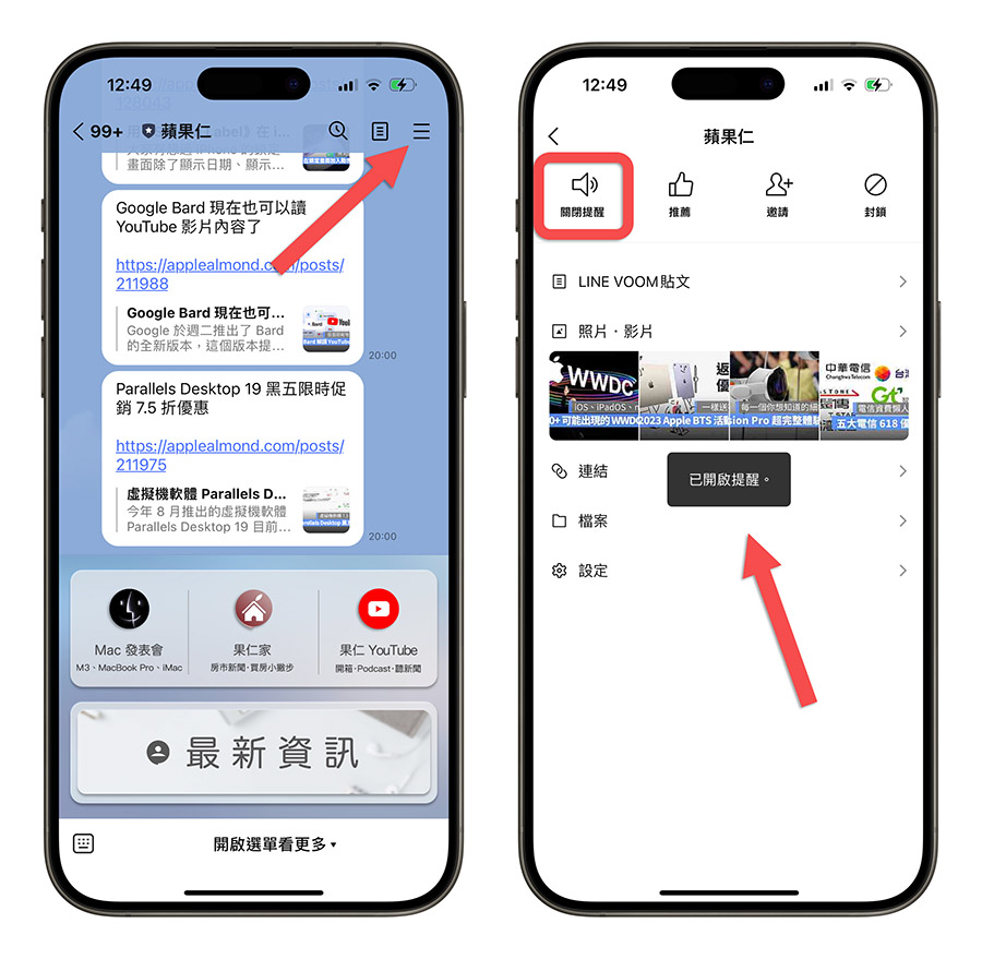 LINE 更新 通知聲音 提醒 沒收到