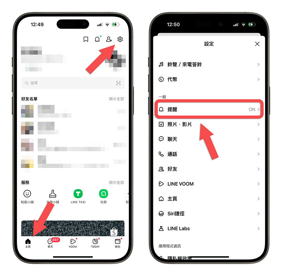 LINE 更新 通知聲音 提醒 沒收到