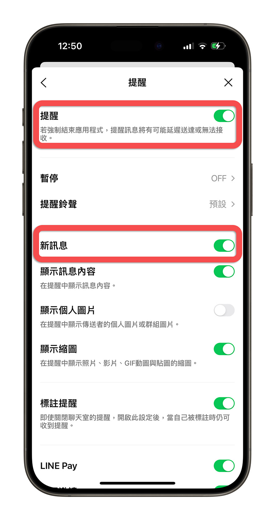 LINE 更新 通知聲音 提醒 沒收到