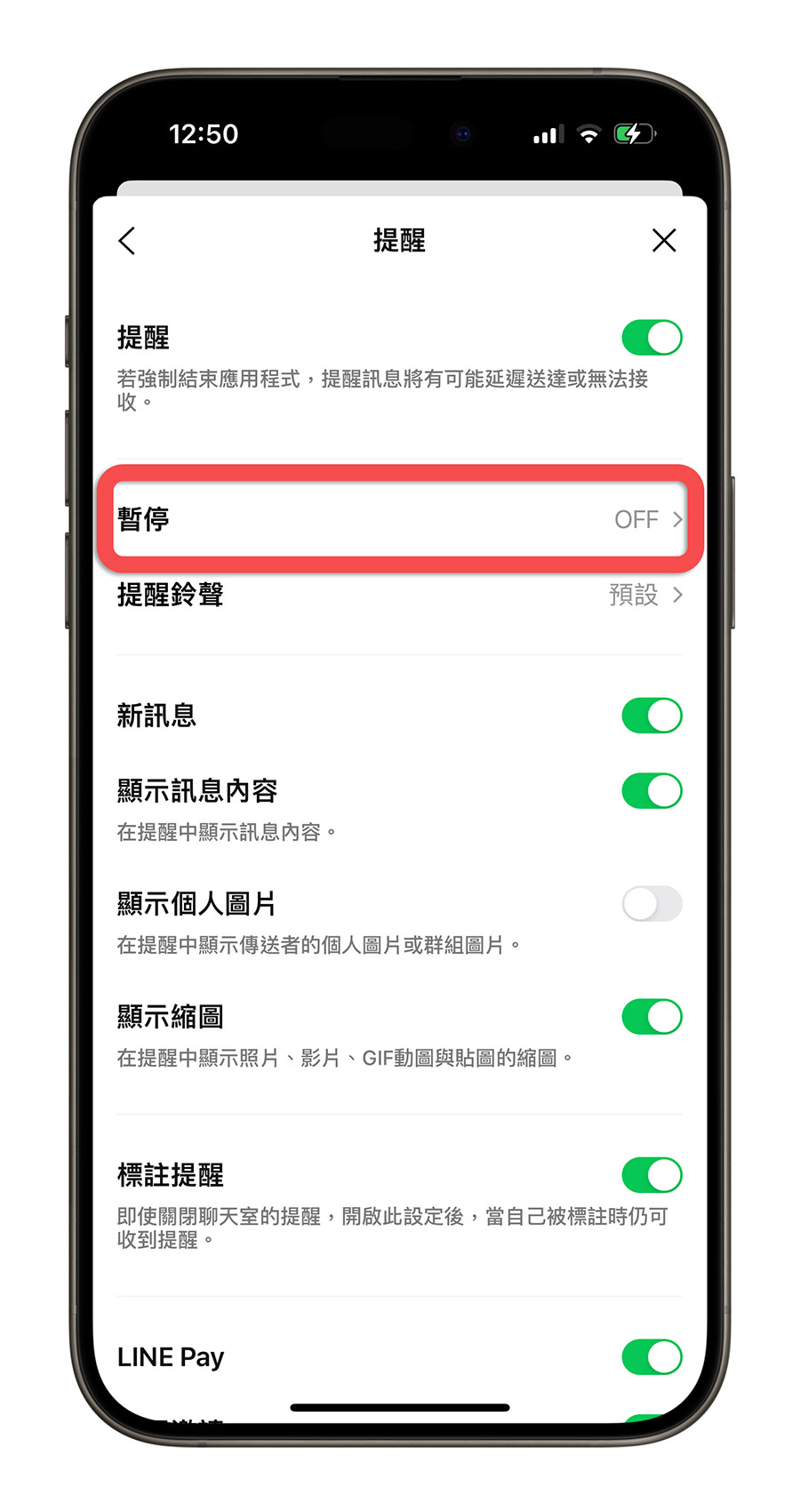 LINE 更新 通知聲音 提醒 沒收到