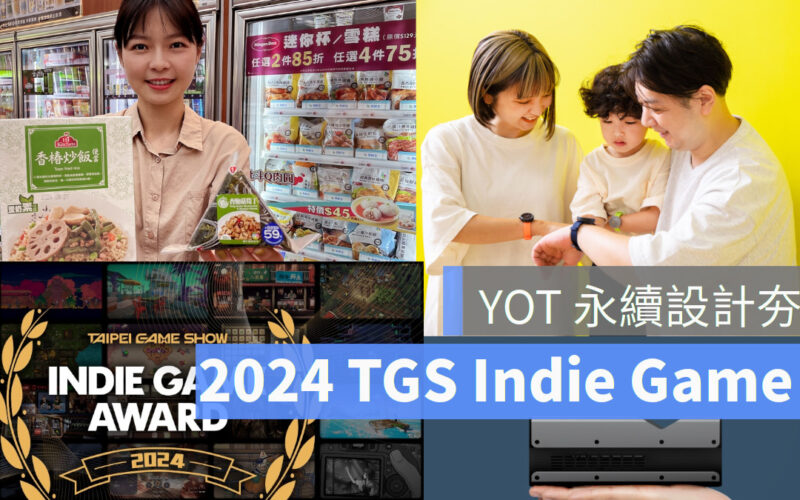 YOT 永續設計 2024 台北國際電玩展商務區預登準備中