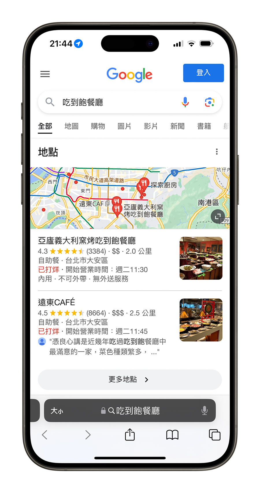 Google 想要使用你的目前位置 關閉 Safari 定位