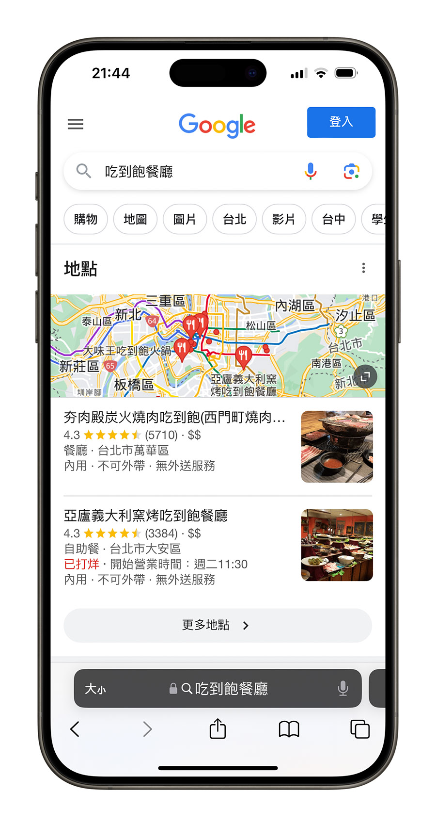 Google 想要使用你的目前位置 關閉 Safari 定位