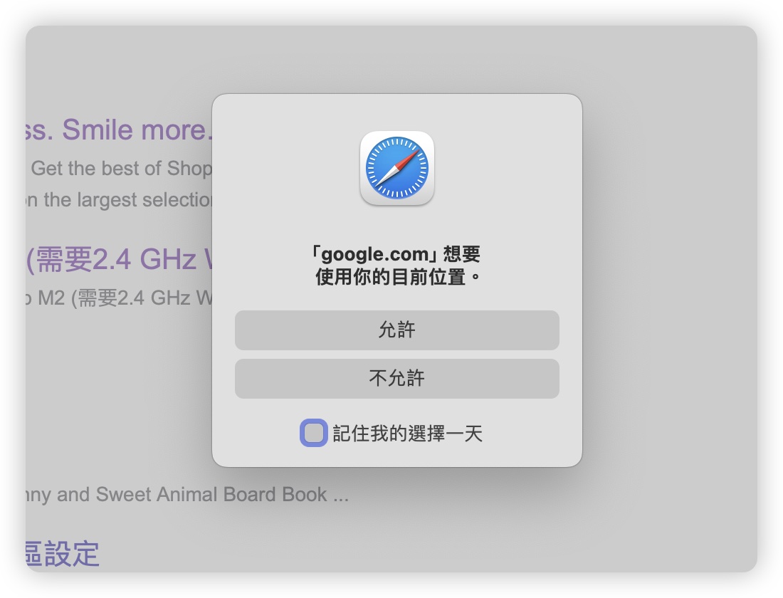 Google 想要使用你的目前位置 關閉 Safari 定位