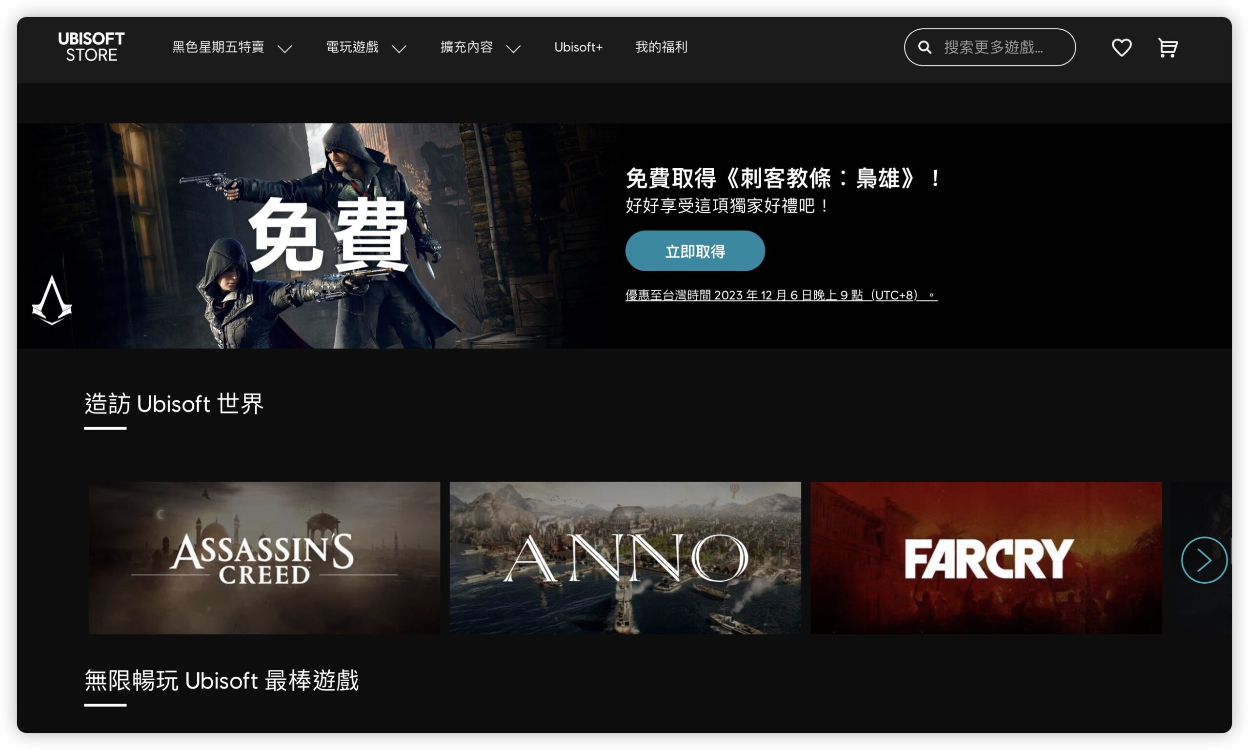 Ubisoft 育碧 刺客教條