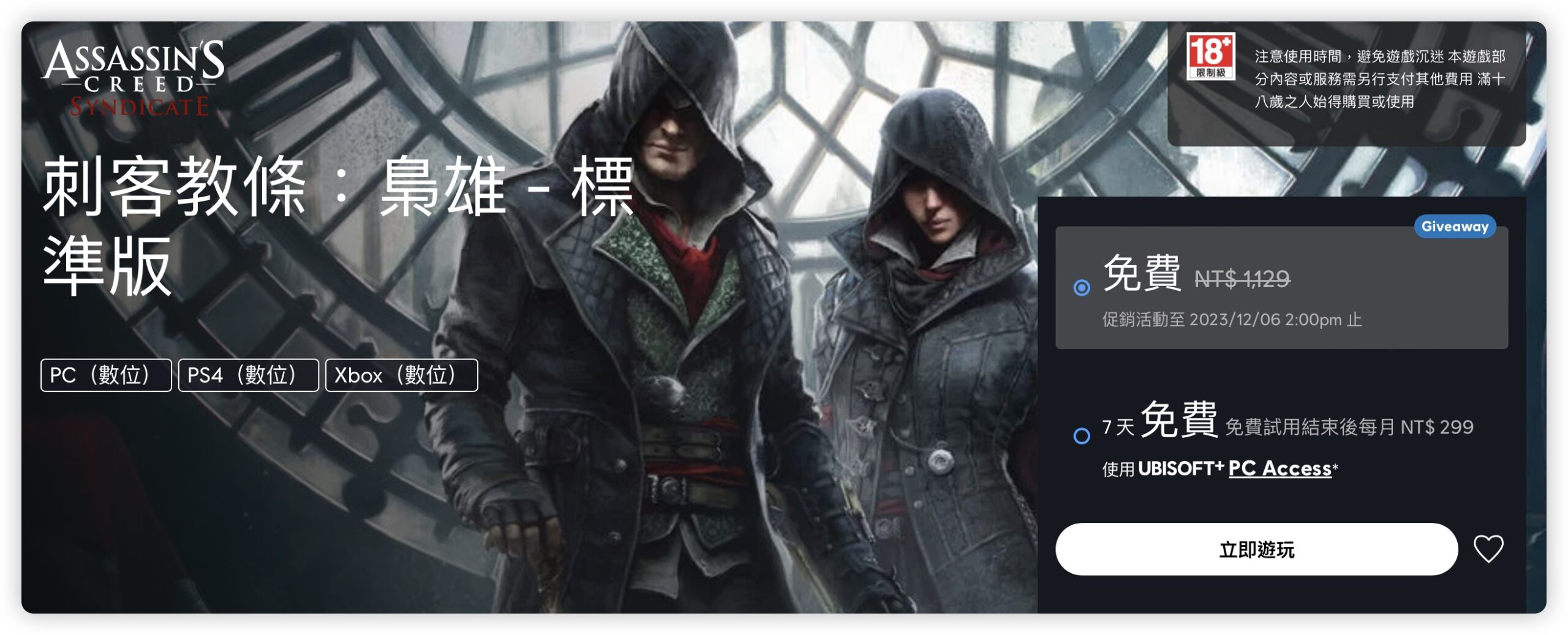 Ubisoft 育碧 刺客教條