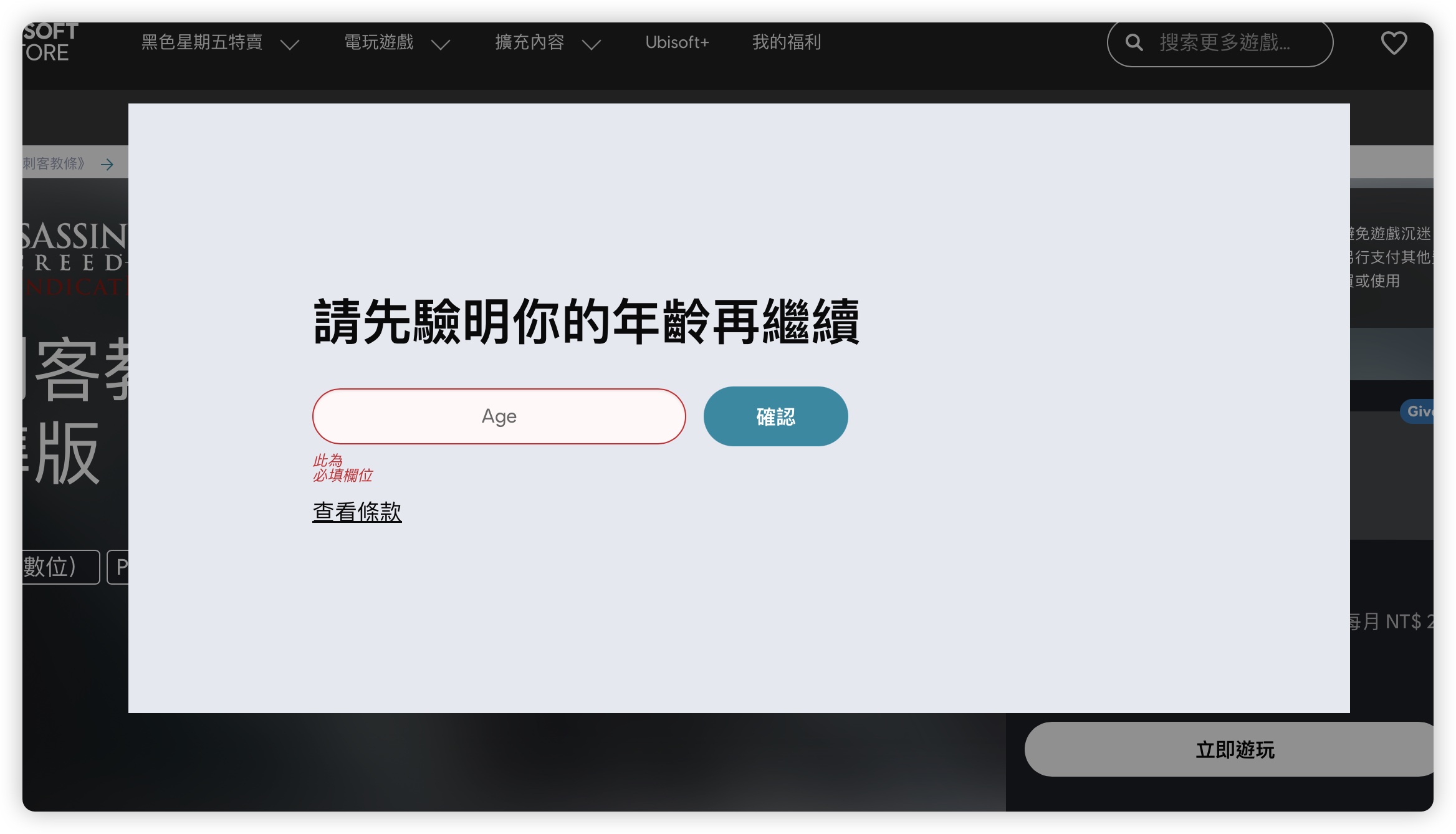 Ubisoft 育碧 刺客教條