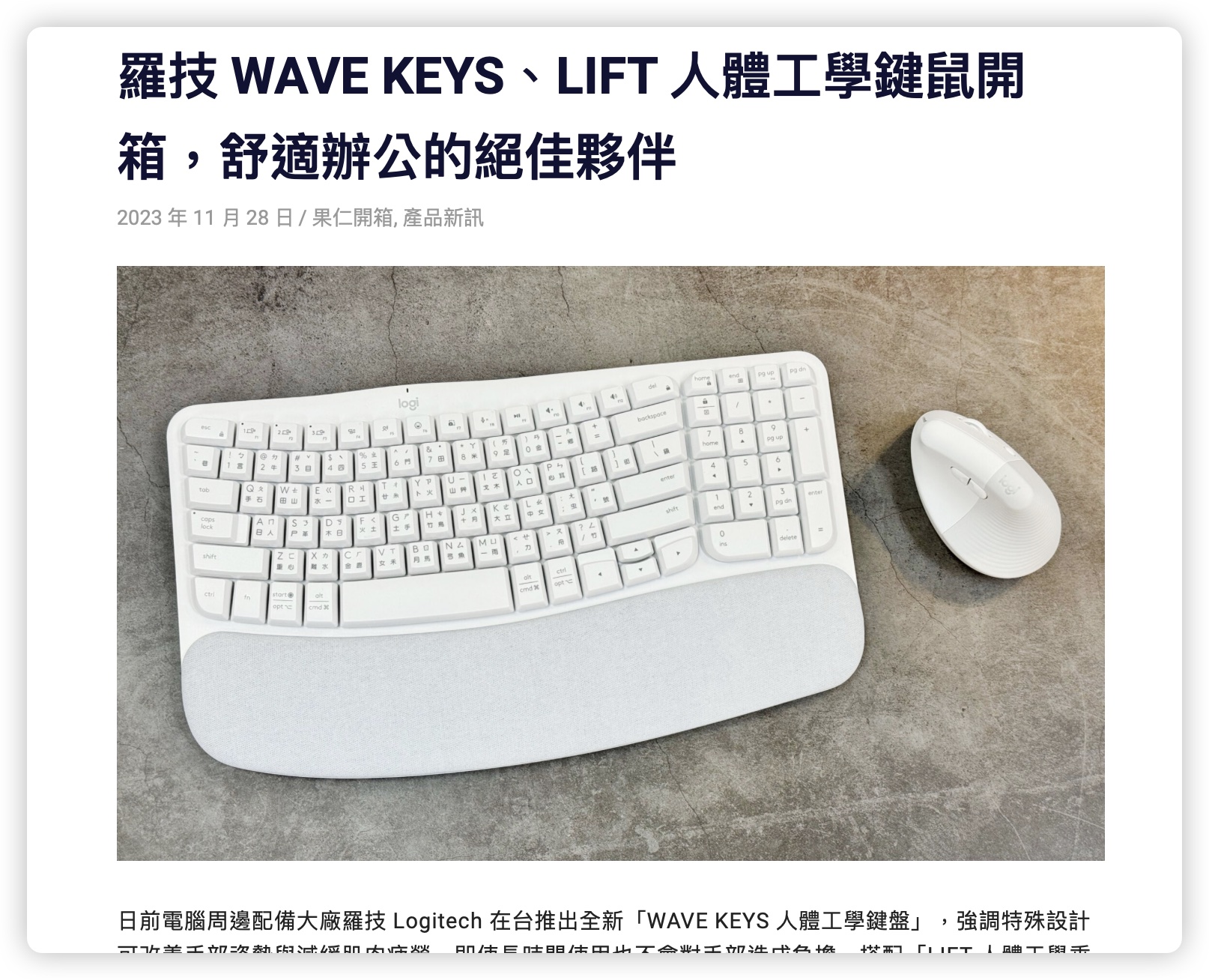 羅技 Logitech WAVE KEYS LIFT