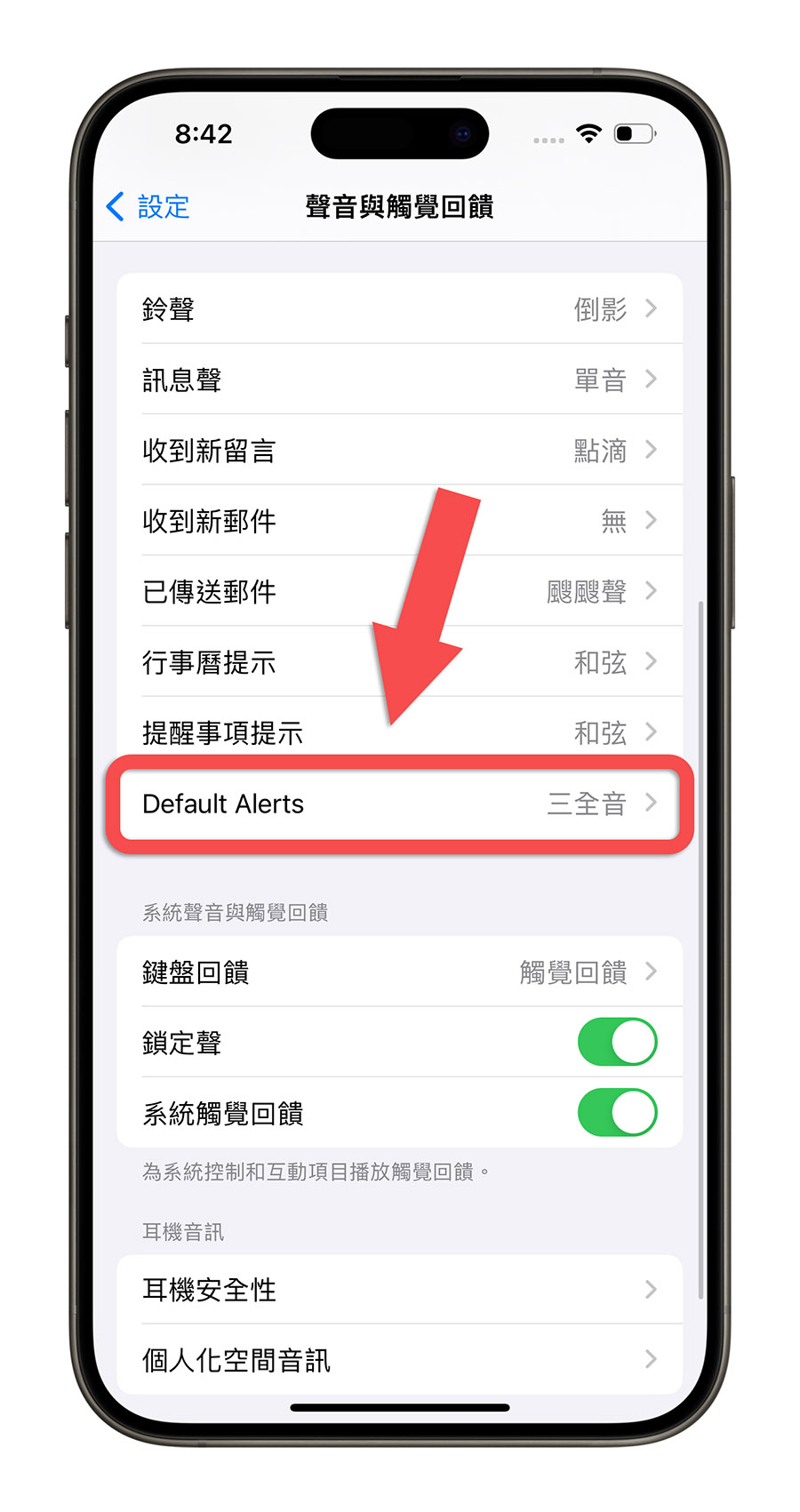 LINE 通知聲音 三全音 迴響 iOS 17.2 Beta 4 預設提醒 預設提示