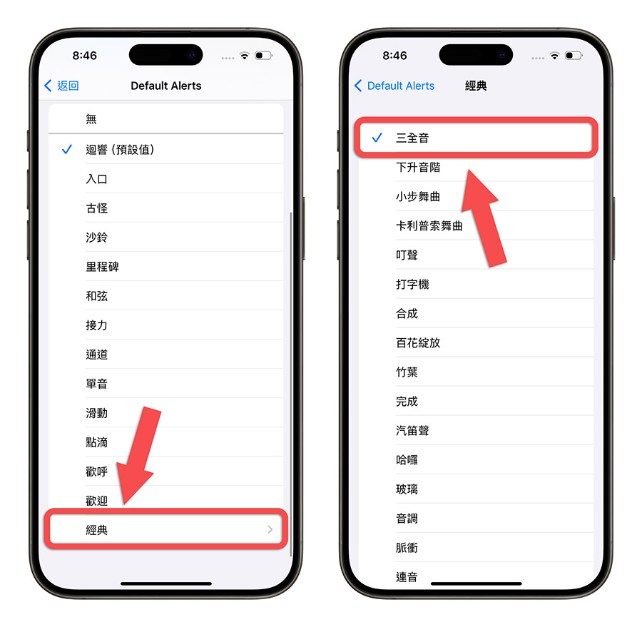 LINE 通知聲音 三全音 迴響 iOS 17.2 Beta 4 預設提醒 預設提示