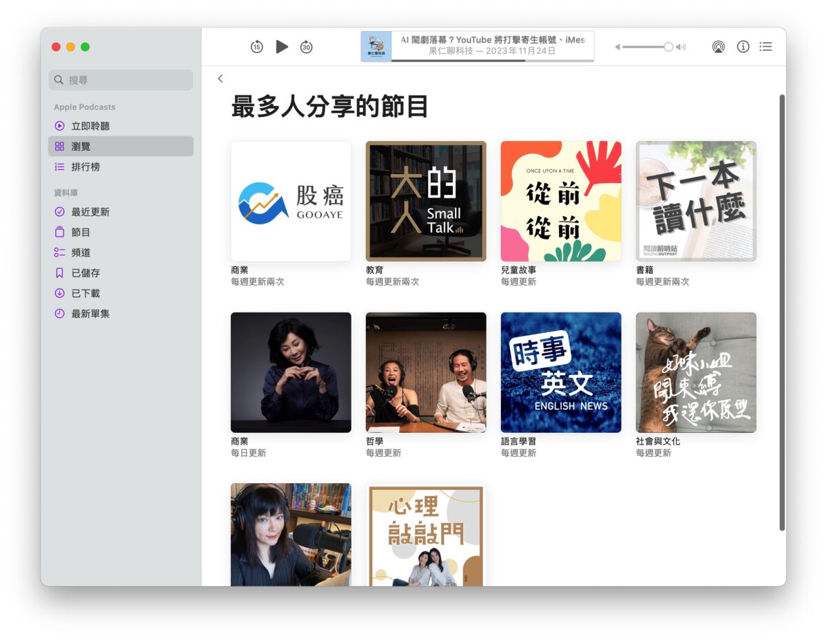 Podcast Apple Podcast Podcast 排行