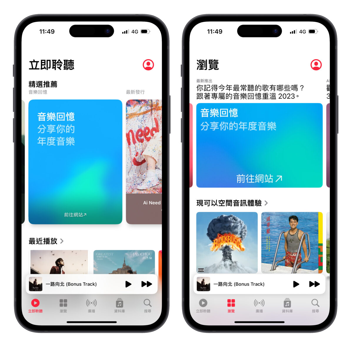Apple Music 2023 Apple Music 年度音樂回憶