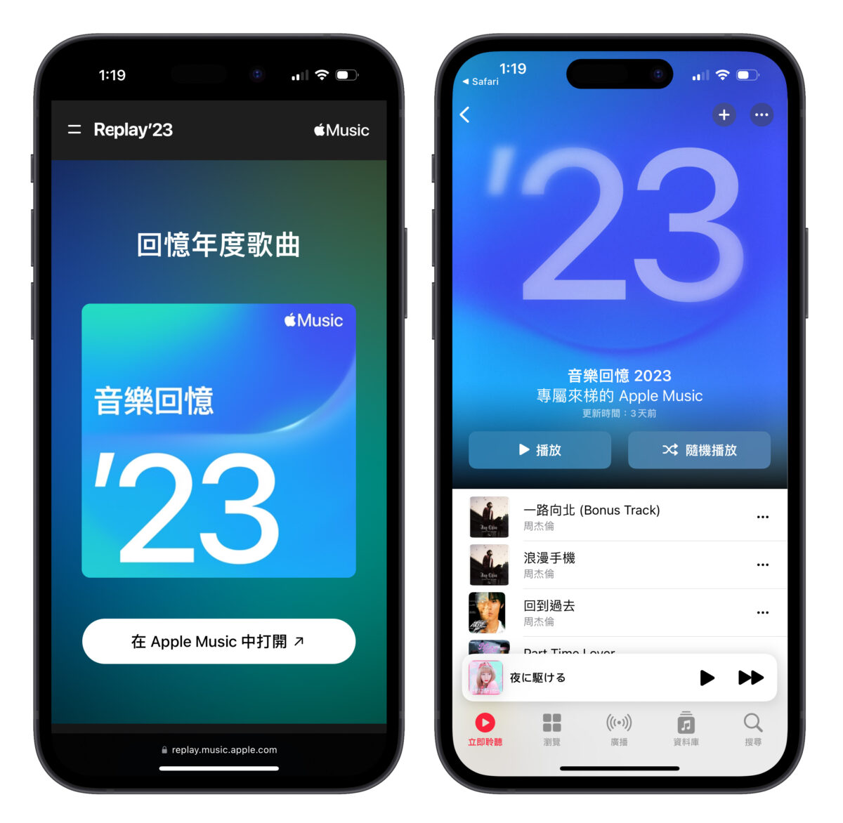 Apple Music 2023 Apple Music 年度音樂回憶
