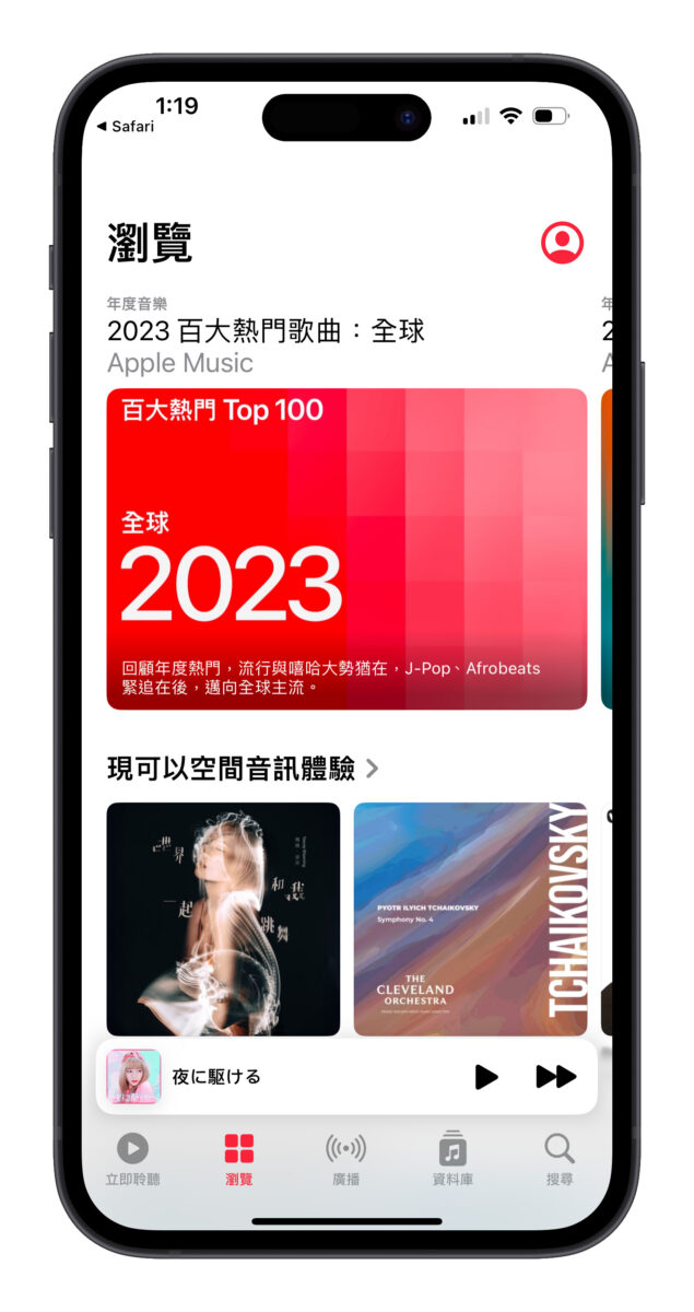 Apple Music 2023 Apple Music 年度音樂回憶